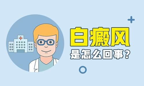 颈部长有白癜风该怎样治疗呢